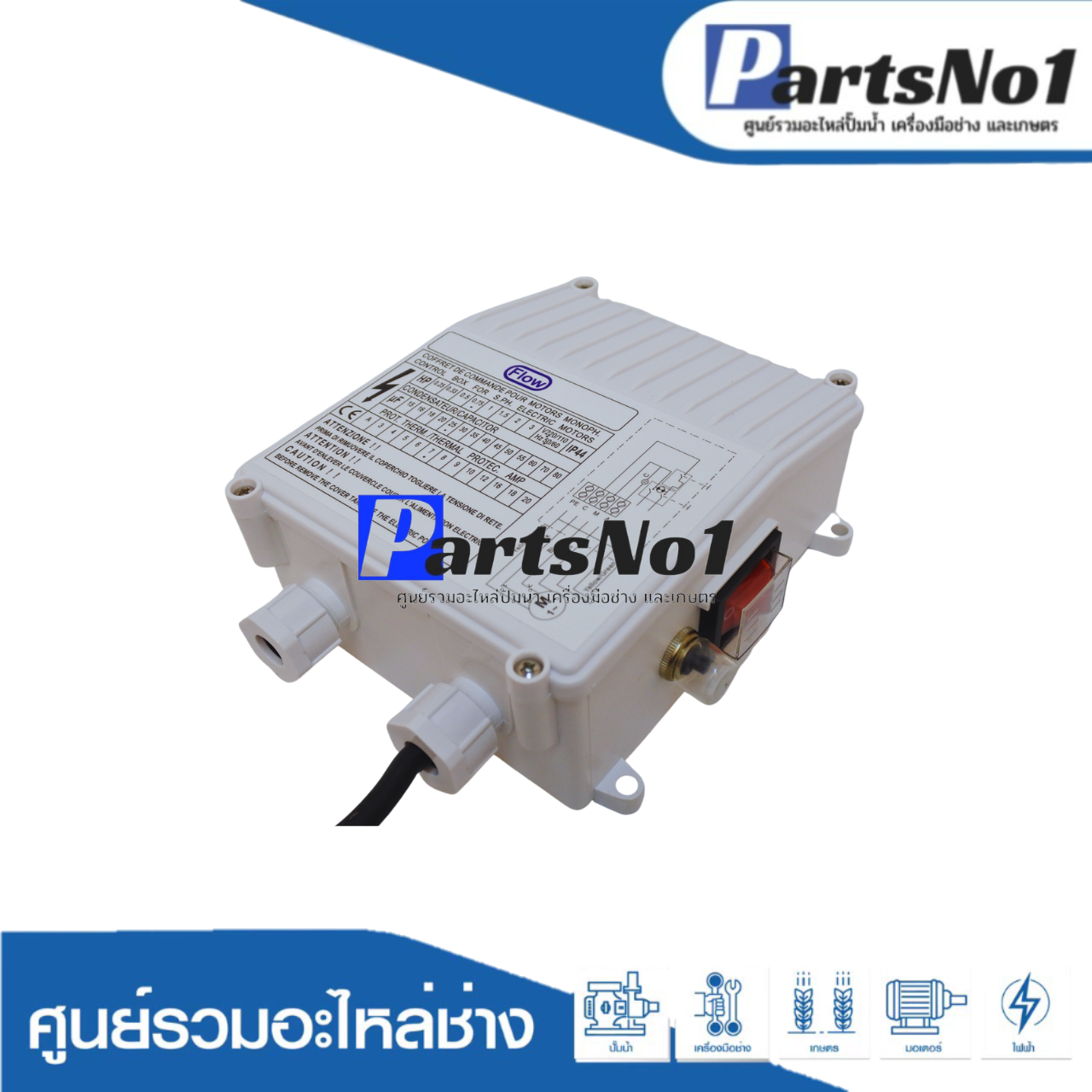 Control box ปั๊มบาดาล 0.55kw/0.75hp/220v (25uf)