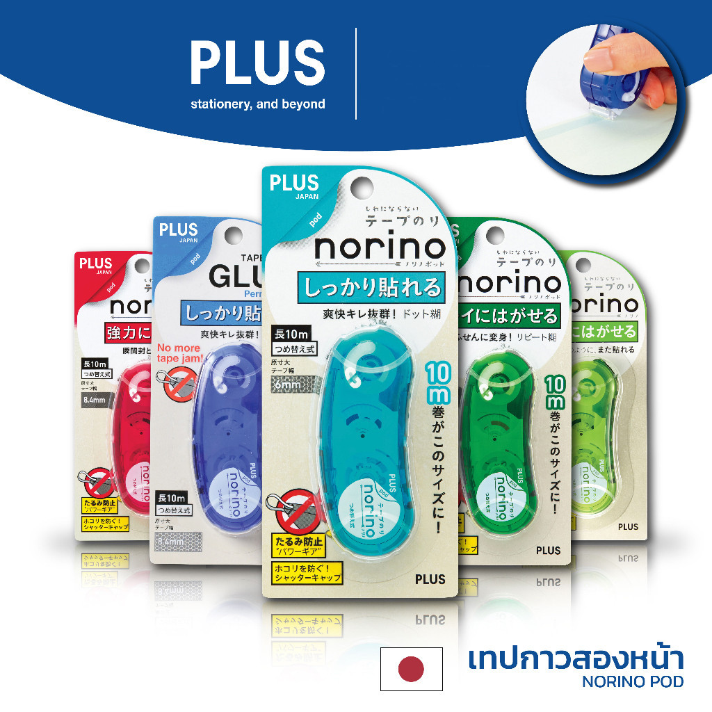 PLUS Glue Tape Norino Pod TG1121-TG1123 พลัส เทปกาวสองหน้า รุ่นพอด ( ราคา / 1 ชิ้น)