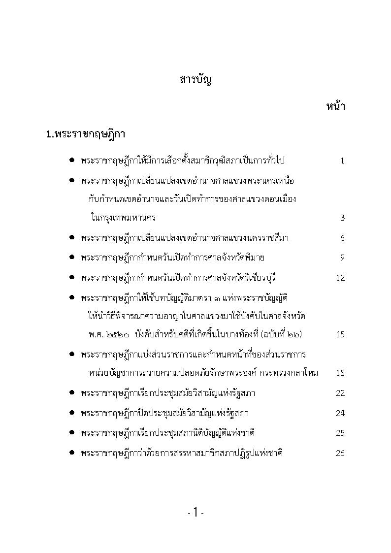 (e book) รวมกฎหมายหลัก ปี พ.ศ.2557