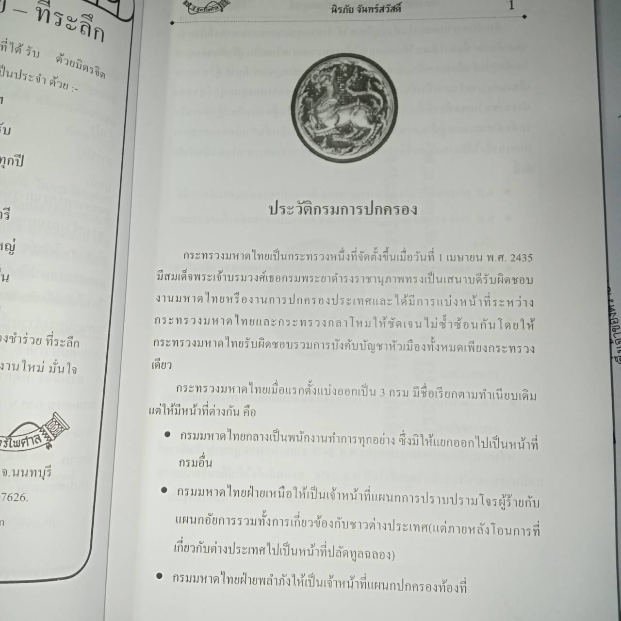 เก็งกำไชย สอบปลัดอำเภอ ฉบับสมบูรณ์