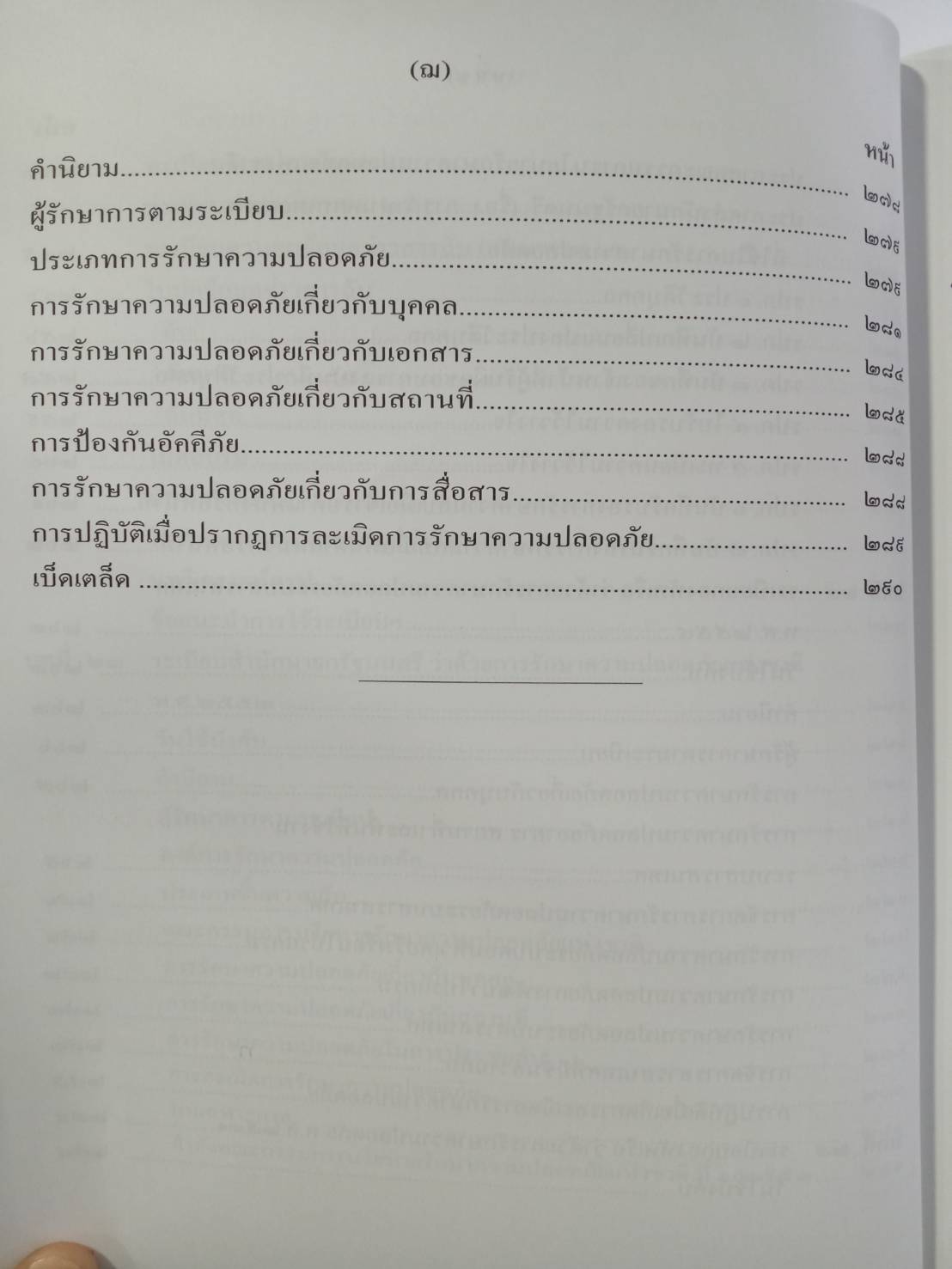 คู่มือสอบ วิชาการสารบรรณและธุรการ ปรับปรุงใหม่ (5F 01)
