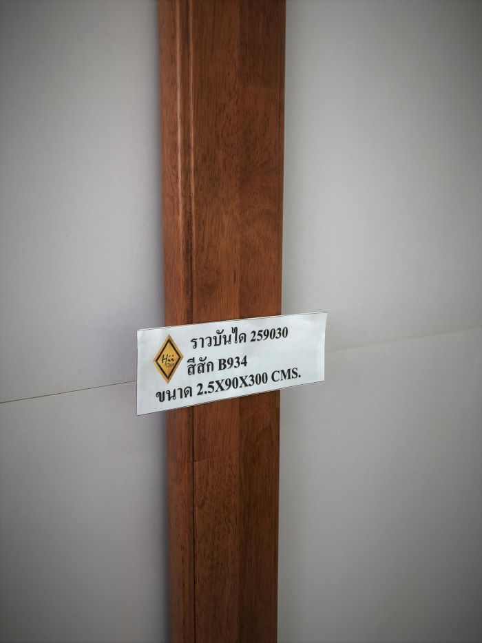 ราวบันไดไม้ 259030 ไม้จริง สีสัก PU 934 ขนาด 2.5 x 9 x 149.5 ถึง 300 Cms.