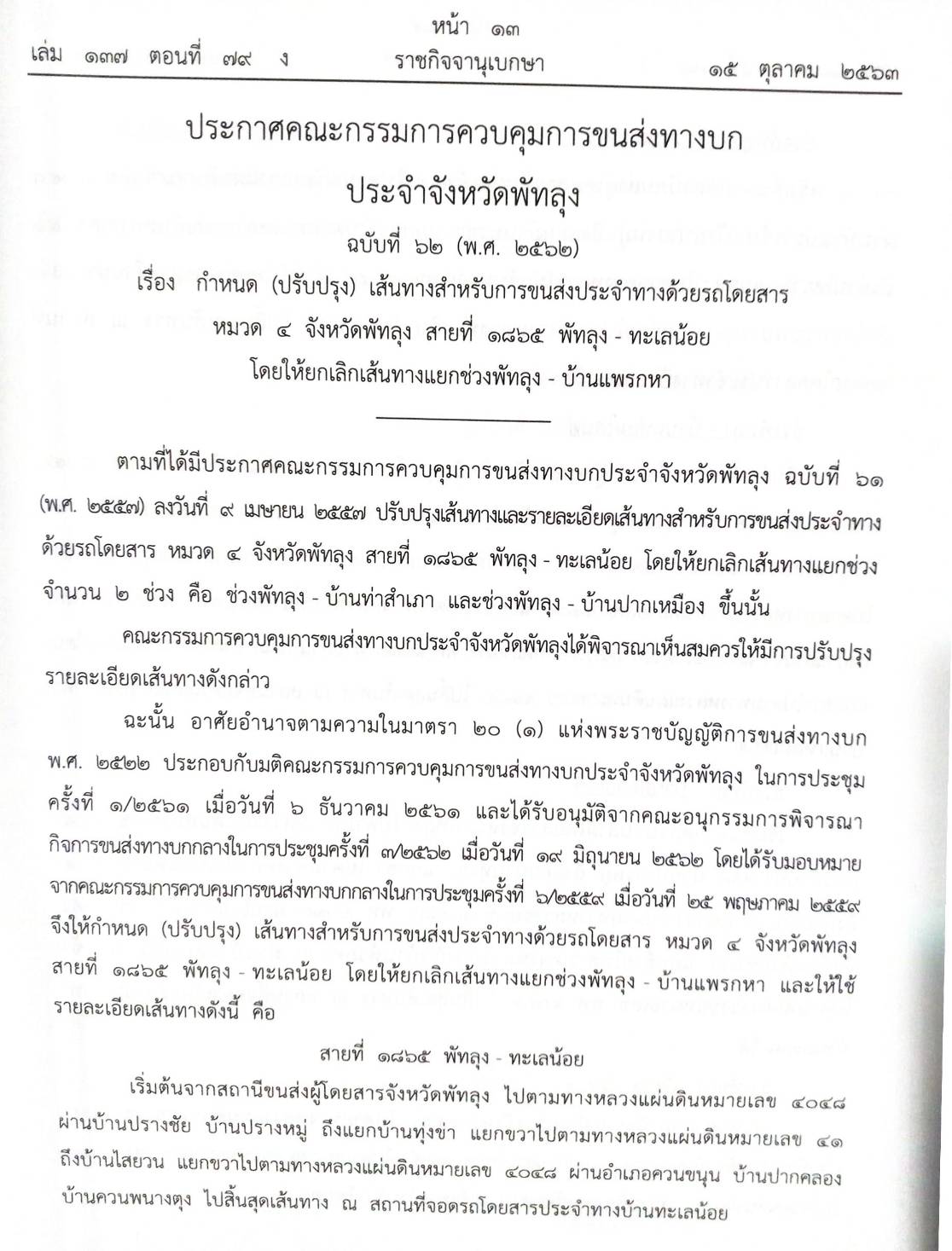 กฎหมายออกใหม่ 79/63 ประกาศกระทรวงการคลัง ประกาศสภาผู้แทนราษฎร ประกาศศาลเยาวชนและครอบครัวฯ