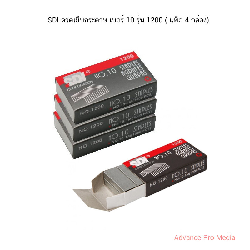 SDI ลวดเย็บกระดาษ เบอร์ 10 รุ่น 1200 ( แพ็ค 4 กล่อง)