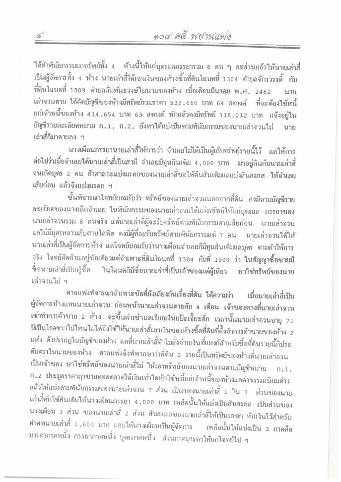 (e book) 108 คดีพยานแพ่ง