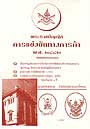 พระราชบัญญัติการแข่งขันทางการค้า พ.ศ.2542 (กม.ยกเลิก ใช้ศึกษาเท่านั้น)