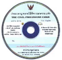 CD ประมวลกฎหมายวิธีพิจารณาความแพ่ง แปลไทย - อังกฤษ