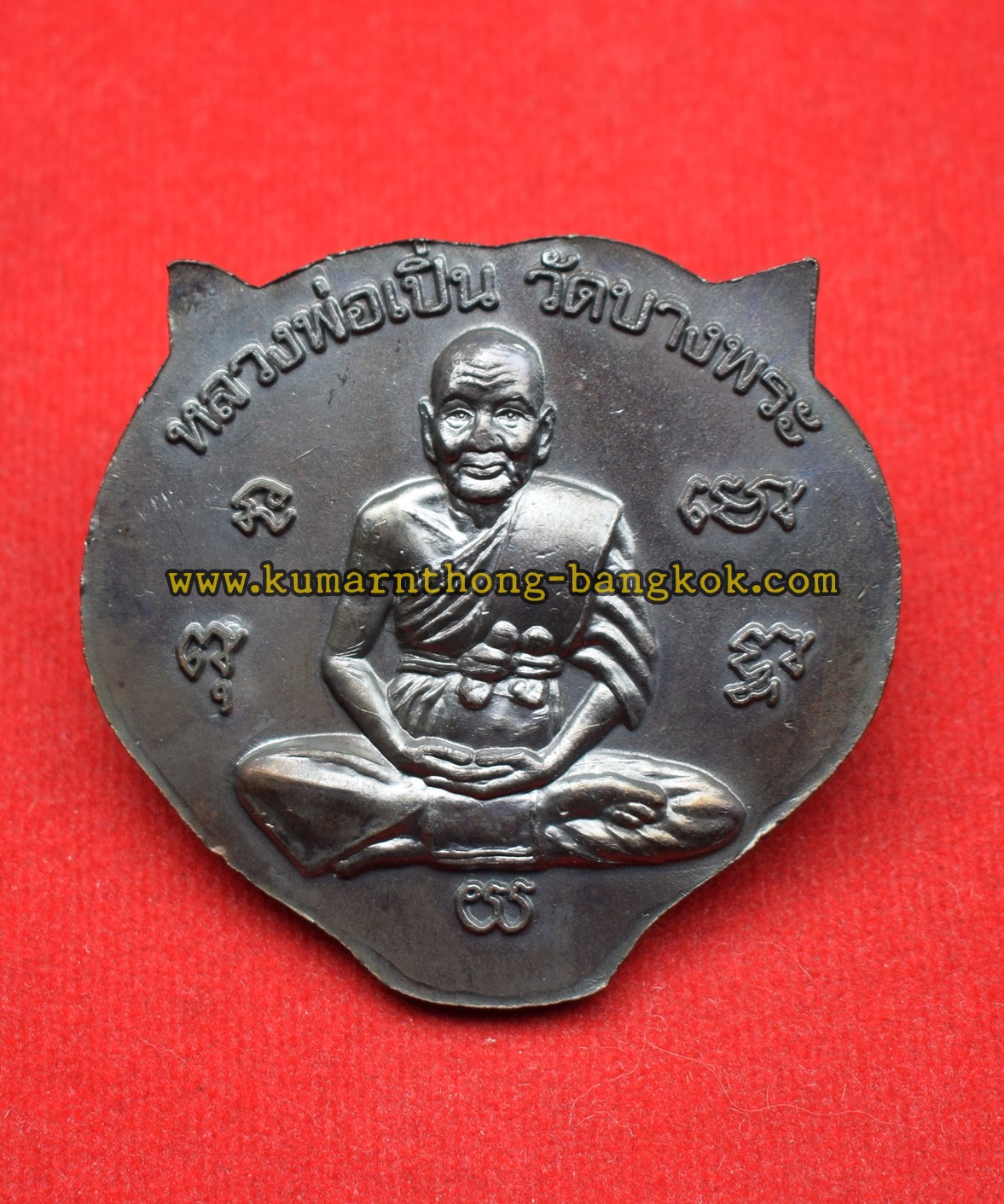 เหรียญหน้าเสือ วัดบางพระ (หลวงพ่อเปิ่น) จ.นครปฐม พิมพ์ใหญ่จัมโบ้ เนื้อทองแดงรมดำ ขนาด สูง 4.9ซม. กว้าง 5.2ซม. พิธีไหว้ครู ปี2549