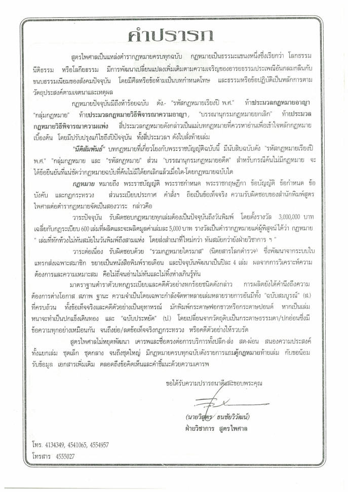 (e book) 108 คดีก่อสร้าง