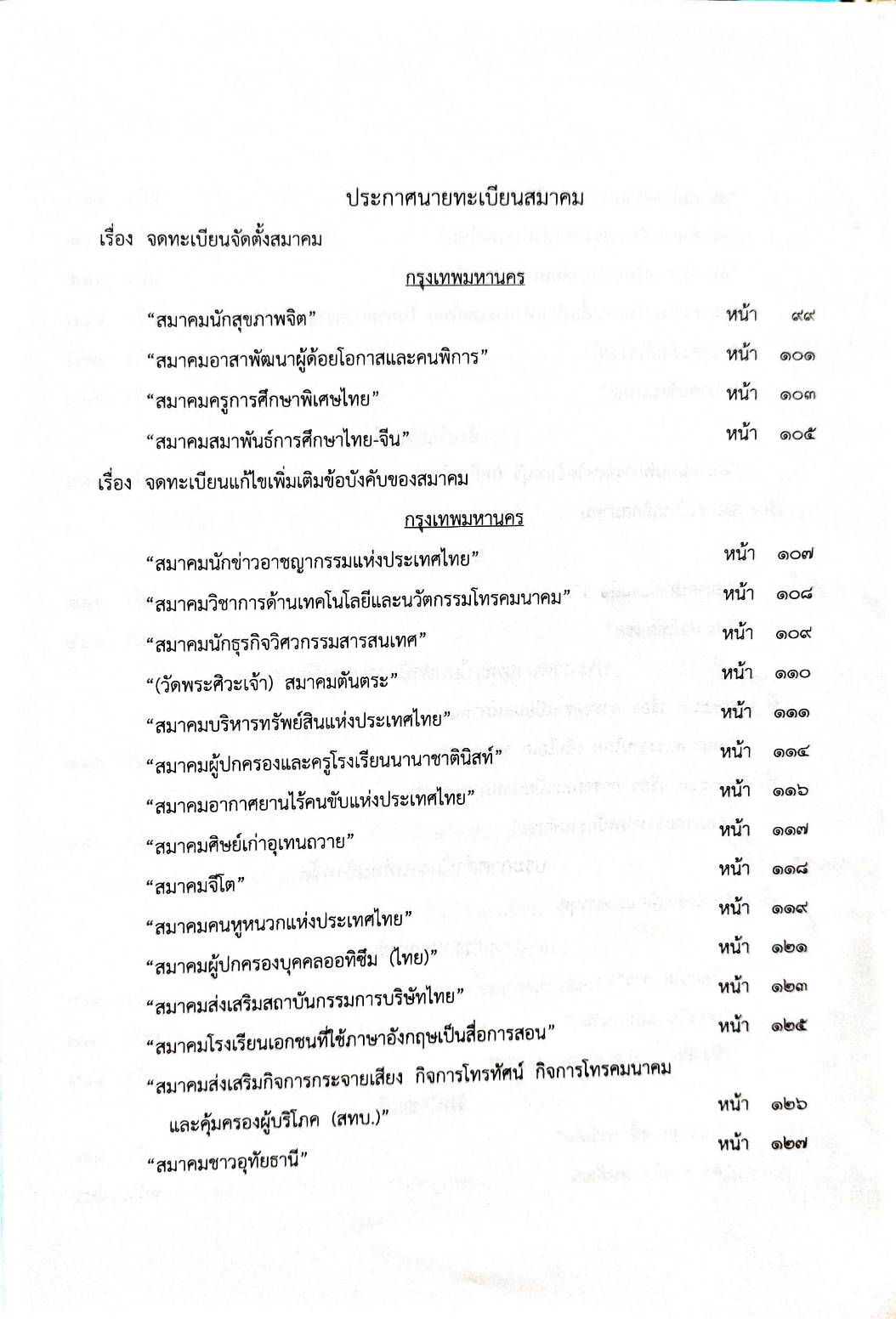 กฎหมายใหม่ 22/64 ประกาศกระทรวงการคลัง ฐานะการเงิน ประกาศธนาคารออมสินฯ ประกาศศาลเยาวชนและครอบครัวจังหวัด...