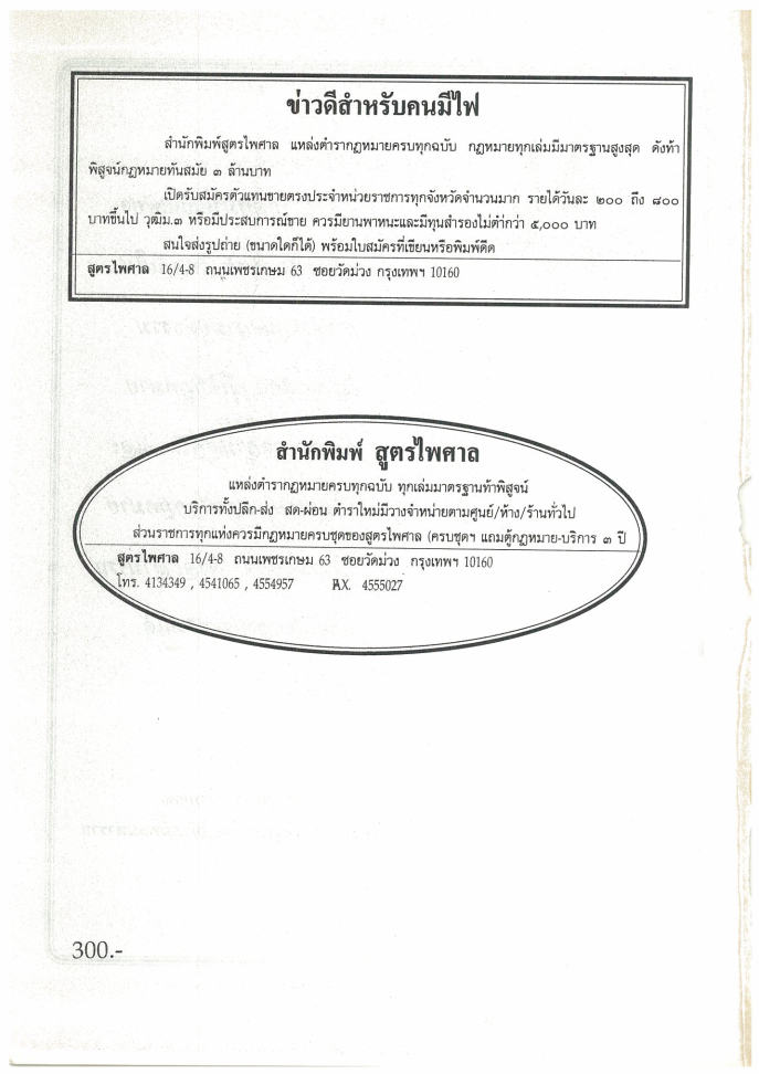 (e book) 108 คดีเช็คอาญา