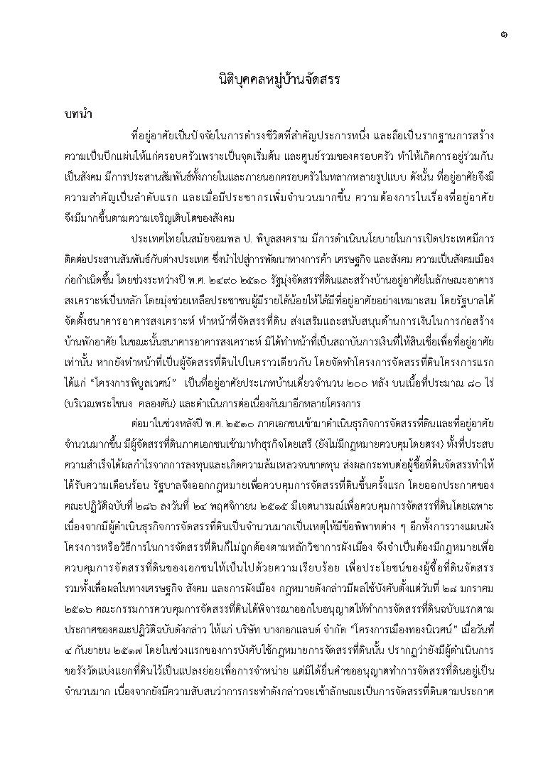 (e book) คู่มือการจัดตั้งนิติบุคคลหมู่บ้านจัดสรร