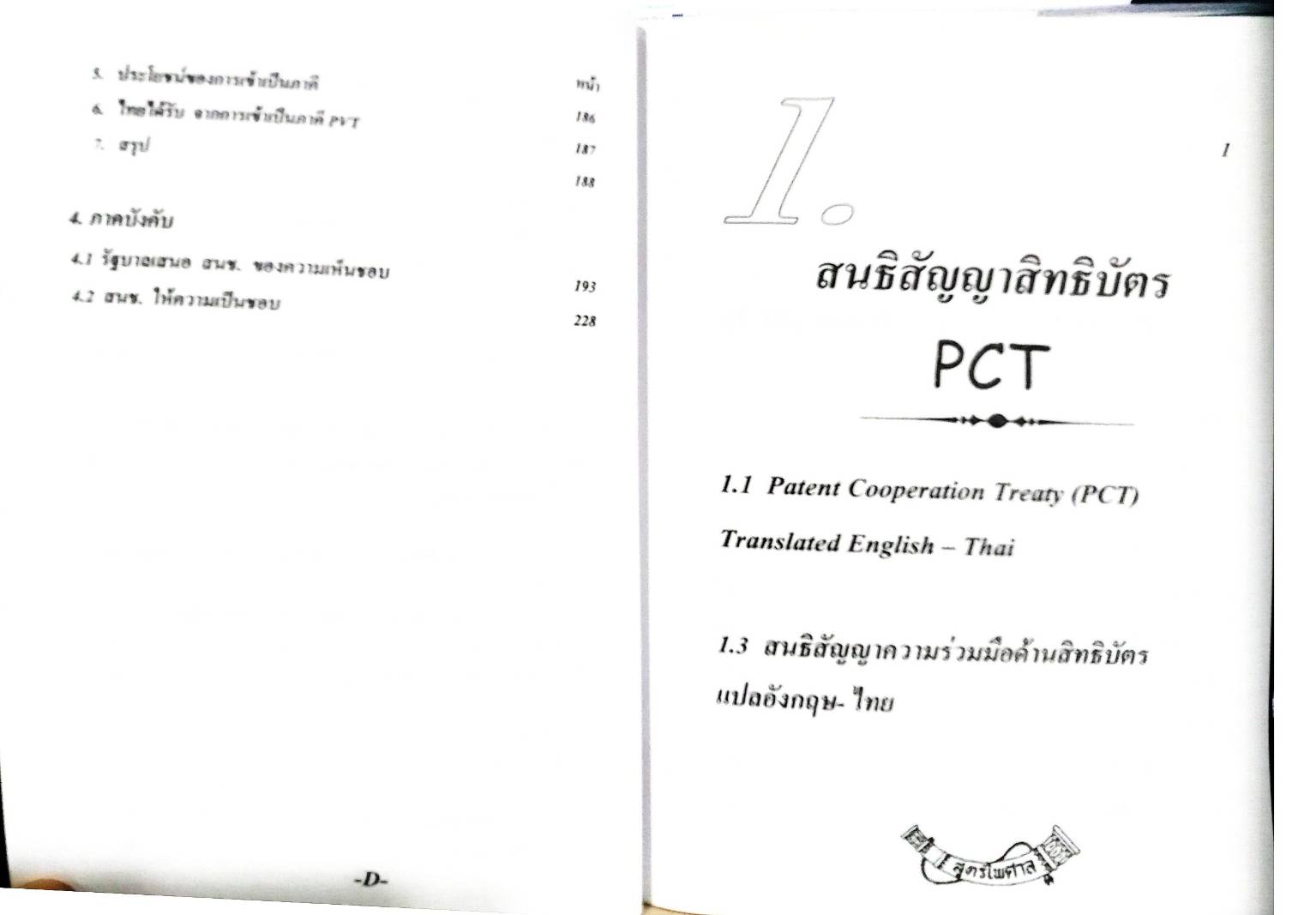 Intellectual Property Law : Patent Cooperation Treaty