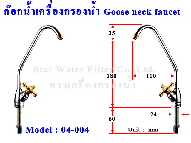 ก๊อกน้ำ ก๊อกเครื่องกรองน้ำ มือหมุนสีทอง Star