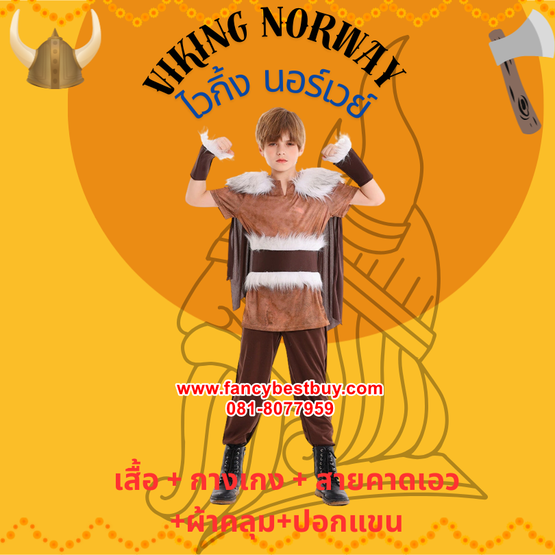 ชุดไวกิ้ง ชุดประจำชาตินอร์เวย์ Norway Costume มีขนาด S 115-130, M 130-145, L 145-155