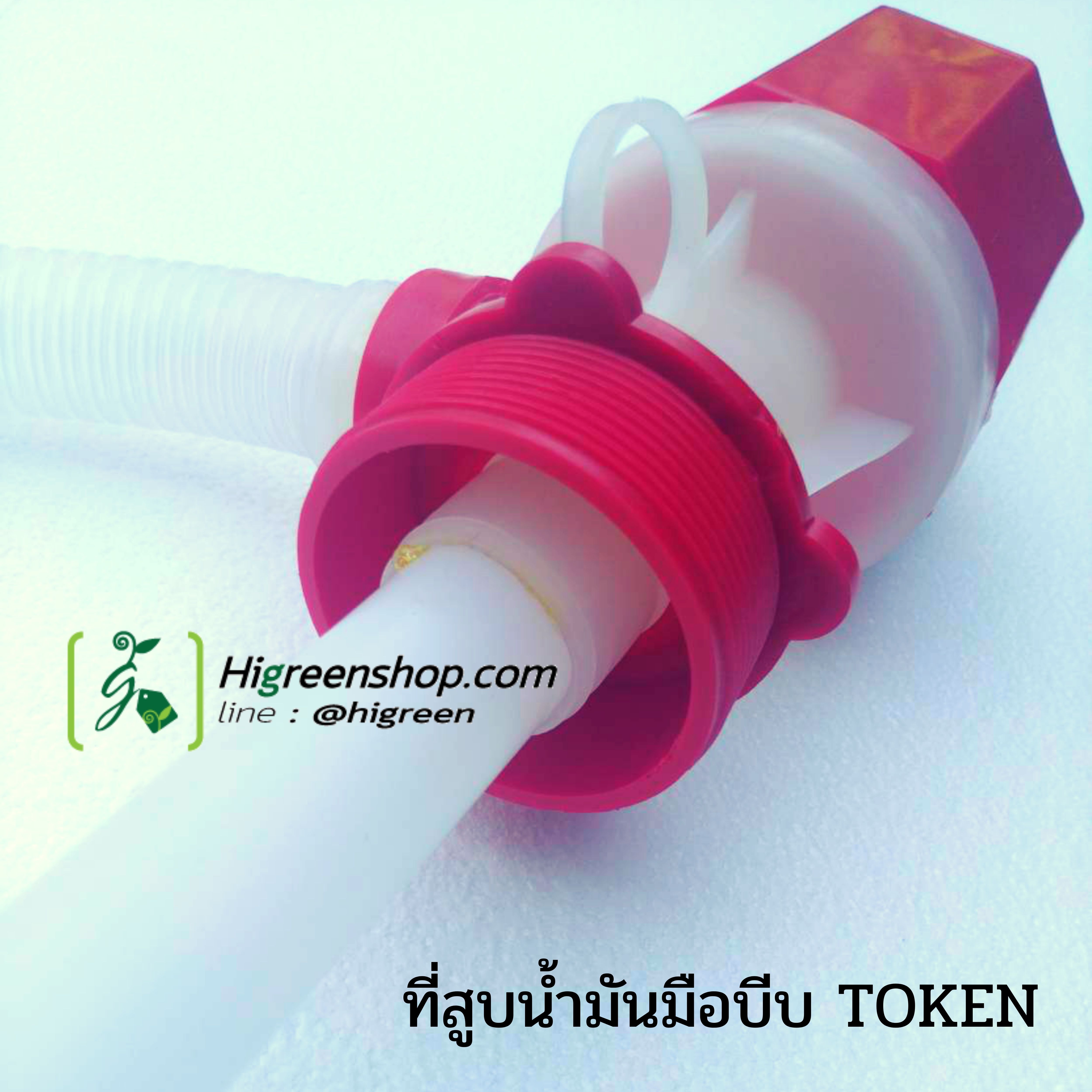 ที่สูบน้ำมันหัวแดงใหญ่ มือบีบ (TOKEN) / ชิ้น