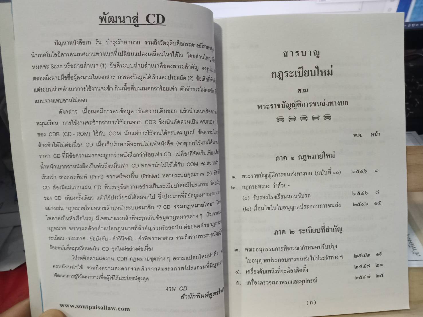 กฎระเบียบใหม่ ตามพระราชบัญญัติการขนส่งทางบก