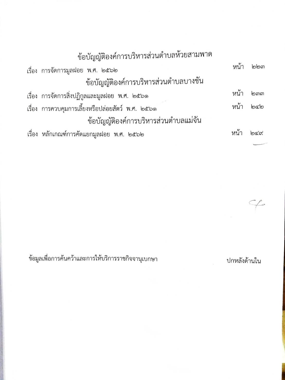 กฎหมายใหม่ปี 2564 ตอนที่ 72 35 ข้อบัญญัติองค์การบริหารส่วนตำบล