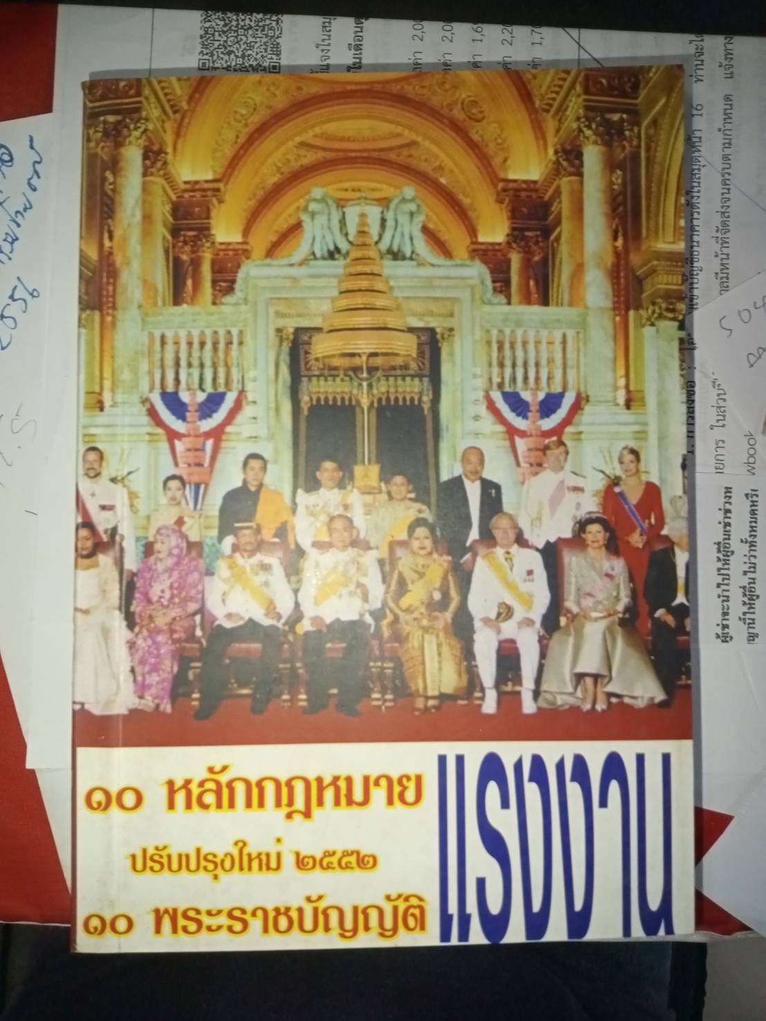 10 หลักกฎหมายแรงงาน