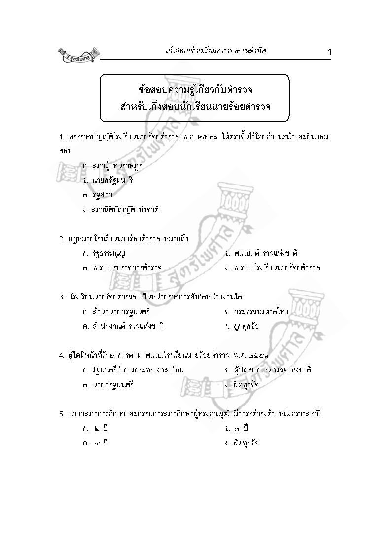 (e book) เก็งสอบเข้าเตรียมทหาร ๔ เหล่าทัพ