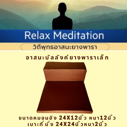 วิถีพุทธ อาสนะยางพารา เบาะนั่งสมาธิ พร้อมหมอนอิงหุ้มหนังเทียม ขนาดกำลังพอดี สำหรับนั่งสมาธิในห้องพระ หรือที่บ้าน