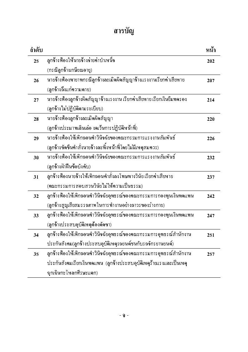 (e book) คู่มือการร่างฟ้องคดีแรงงาน เล่ม 2