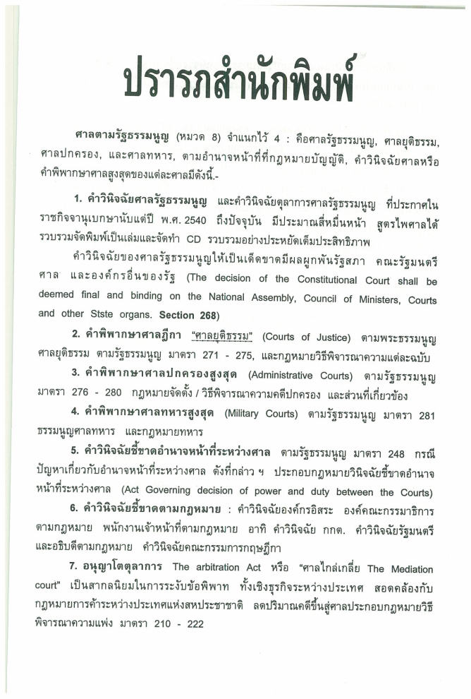 (e book) ฎีกาใหม่ ป.วิ.อาญา พ.ศ.2541-2546