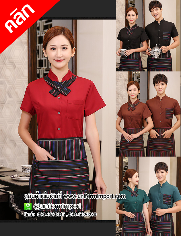 เสื้อพนักงานต้อนรับ ++คลิกภาพสินค้าดูรายละเอียดด้านใน เสื้อพนักงานโรงแรม เสื้อพนักงานเสริฟ รีเซฟชั่น เสื้อฟอร์มพนักงาน