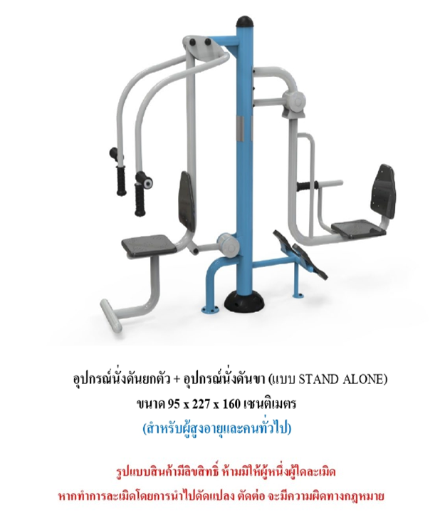เครื่องออกกำลังกายกลางแจ้ง ชุดนั่งดันยกตัว + อุปกรณ์นั่งดันขา แบบ STAND ALONE สำหรับผู้สูงอายุและบุคคลทั่วไป เครื่องออกกําลังกายกลางแจ้งเทศบาล, เครื่องออกกําลังกายสาธารณะ ,ราคาโรงงาน