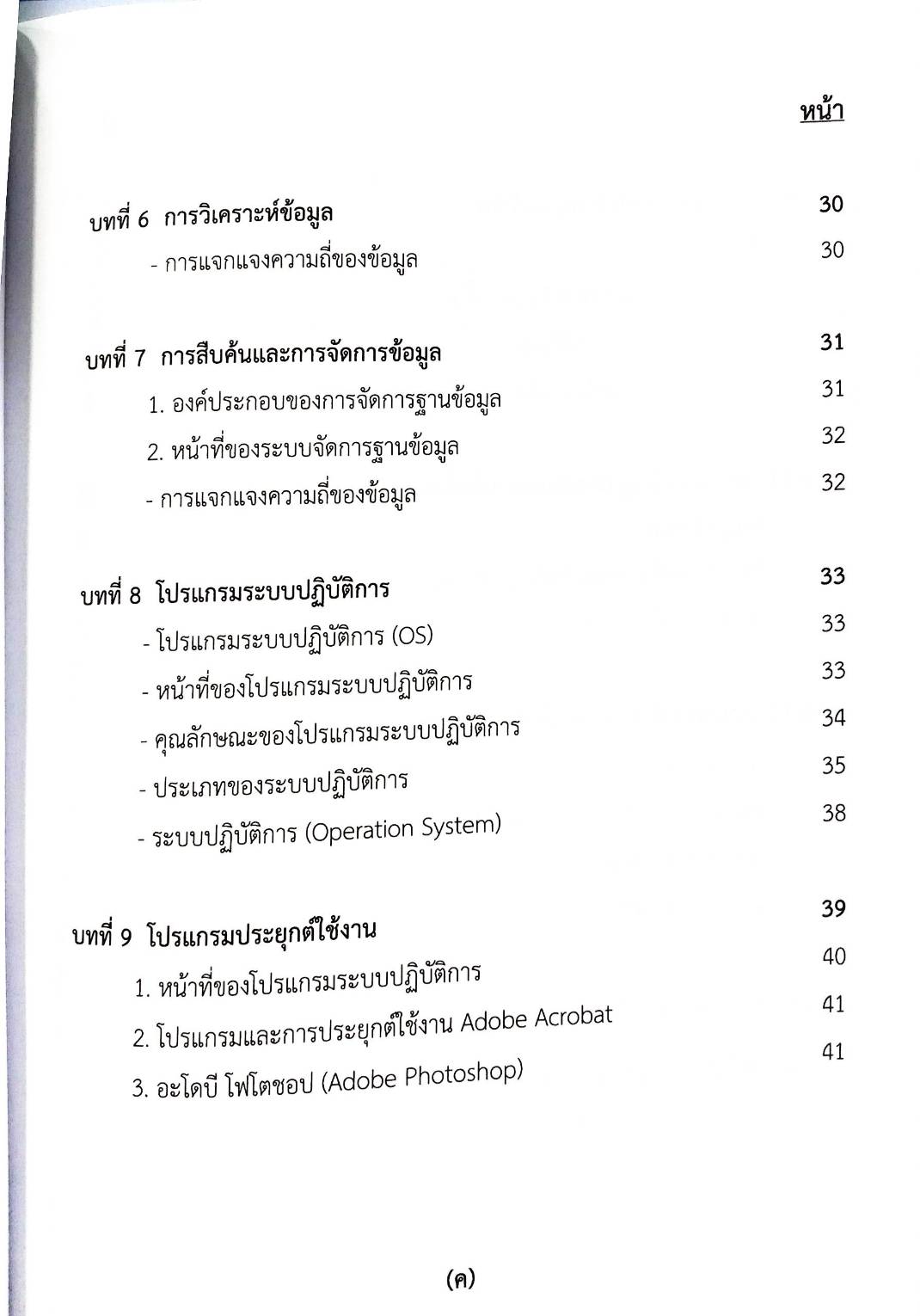 ติวสอบวิชา เทคโนโลยีสารสนเทศเบื้องต้น เนื้อหาพร้อมข้อสอบ