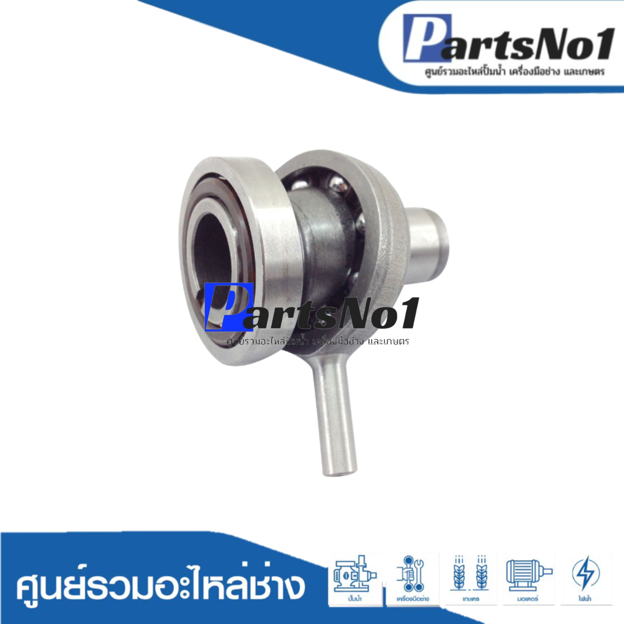 ข้อเหวี่ยง GBH2-28D