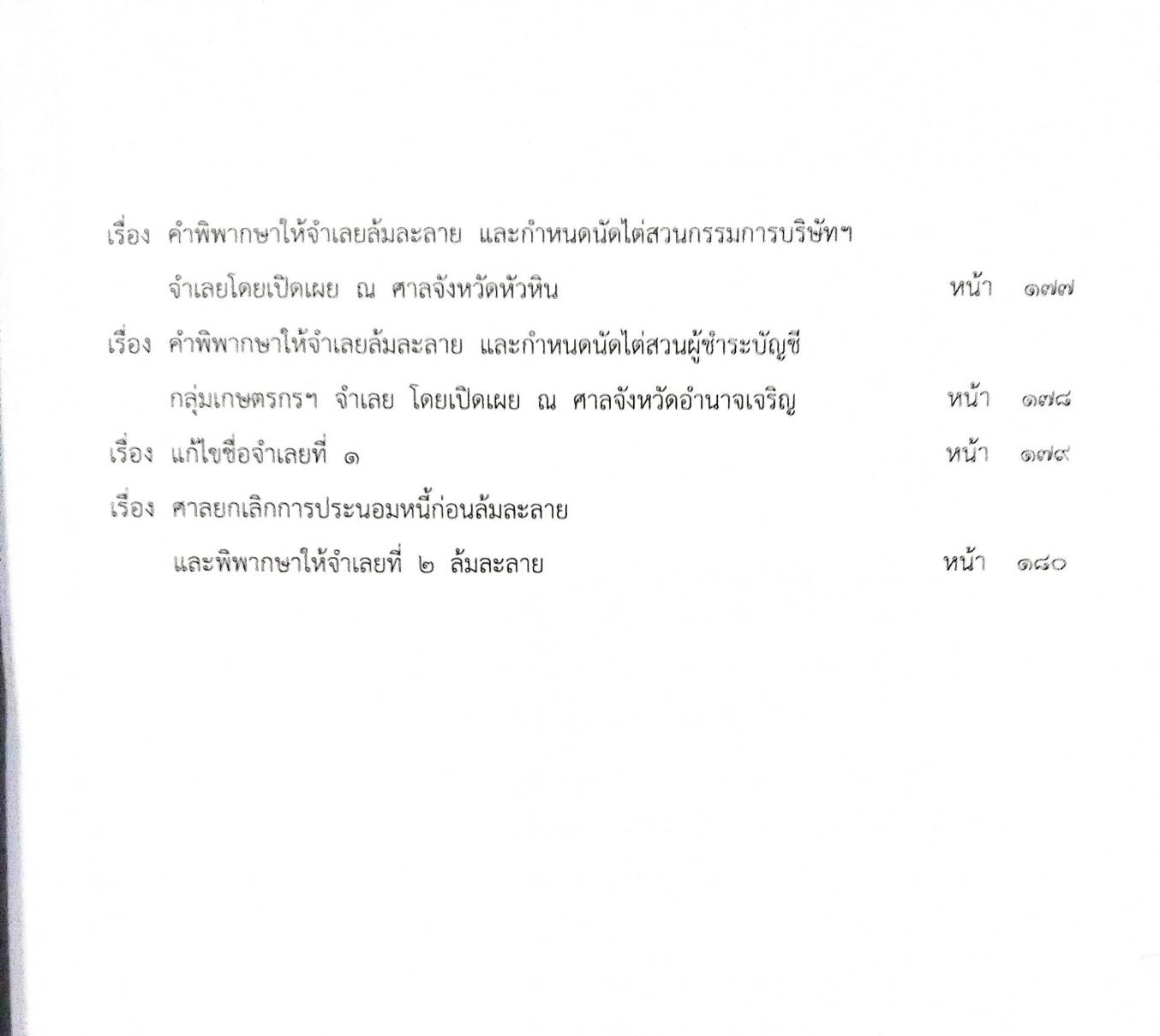 กฎหมายออกใหม่ ตอนที่ 23/64 45 ประกาศเจ้าพนักงานพิทักษ์ทรัพย์