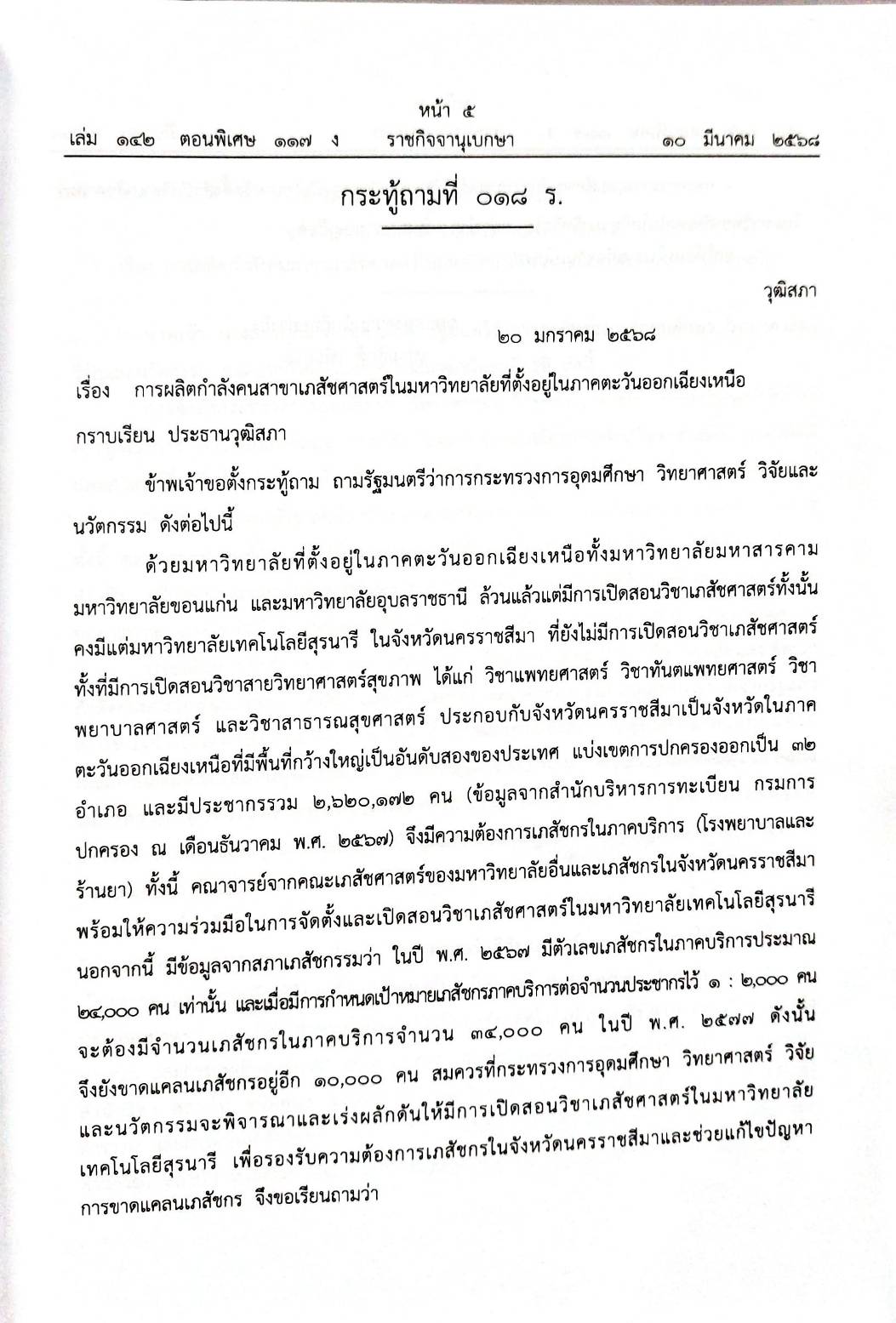 กฎหมายใหม่ ตอนที่ 117/68 5 ประกาศ, 14 กระทู้