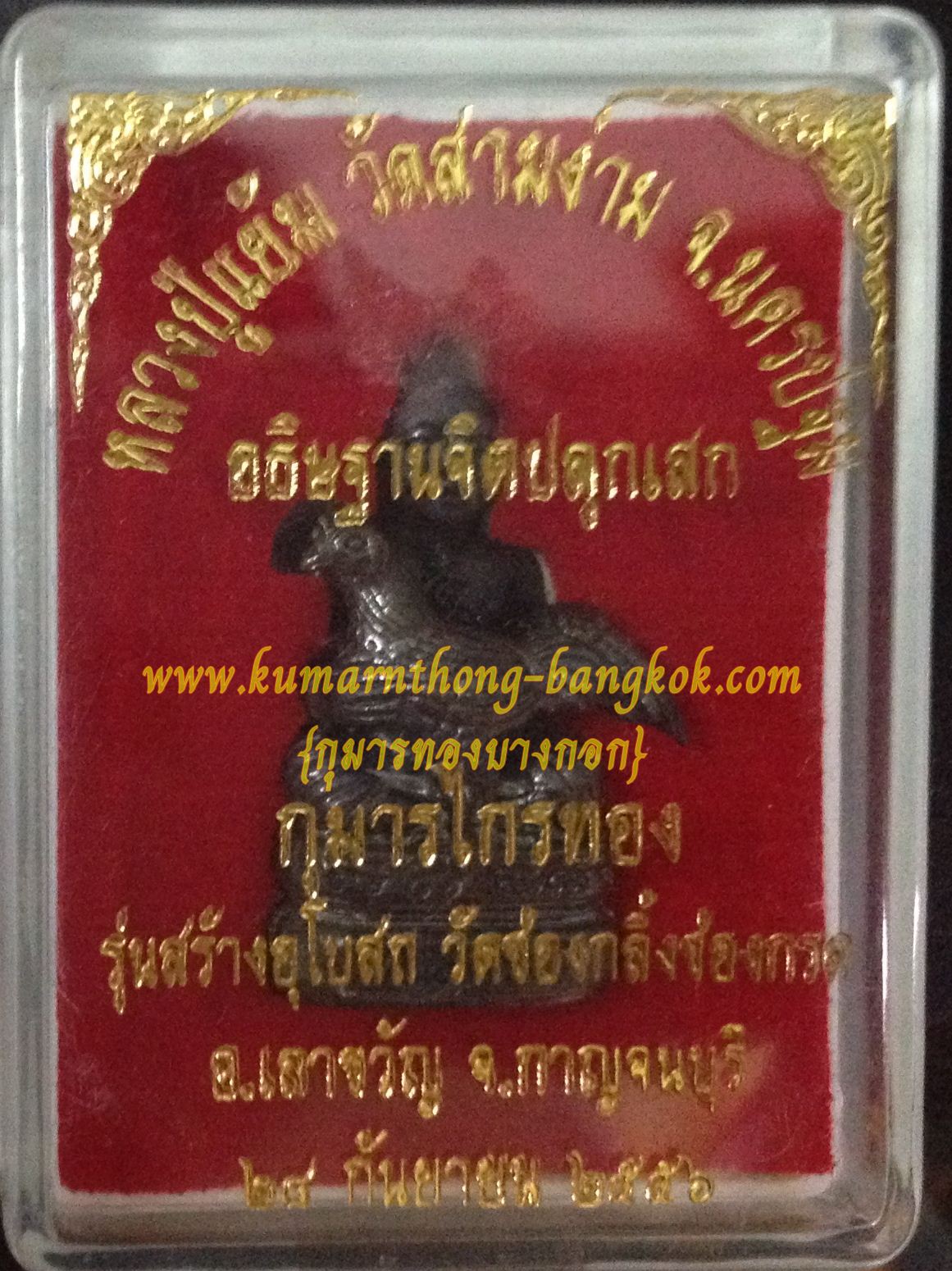 กุมารไกรทองอุ้มไก่ ขนาด 1 นิ้ว เนื้อชนวนโลหะอาถรรพ์ หลวงปู่แย้ม วัดสามง่าม จ.นครปฐม (รุ่นสร้างอุโบสถวัดเขาช่องกลิ้งช่องกรด) (โชว์)