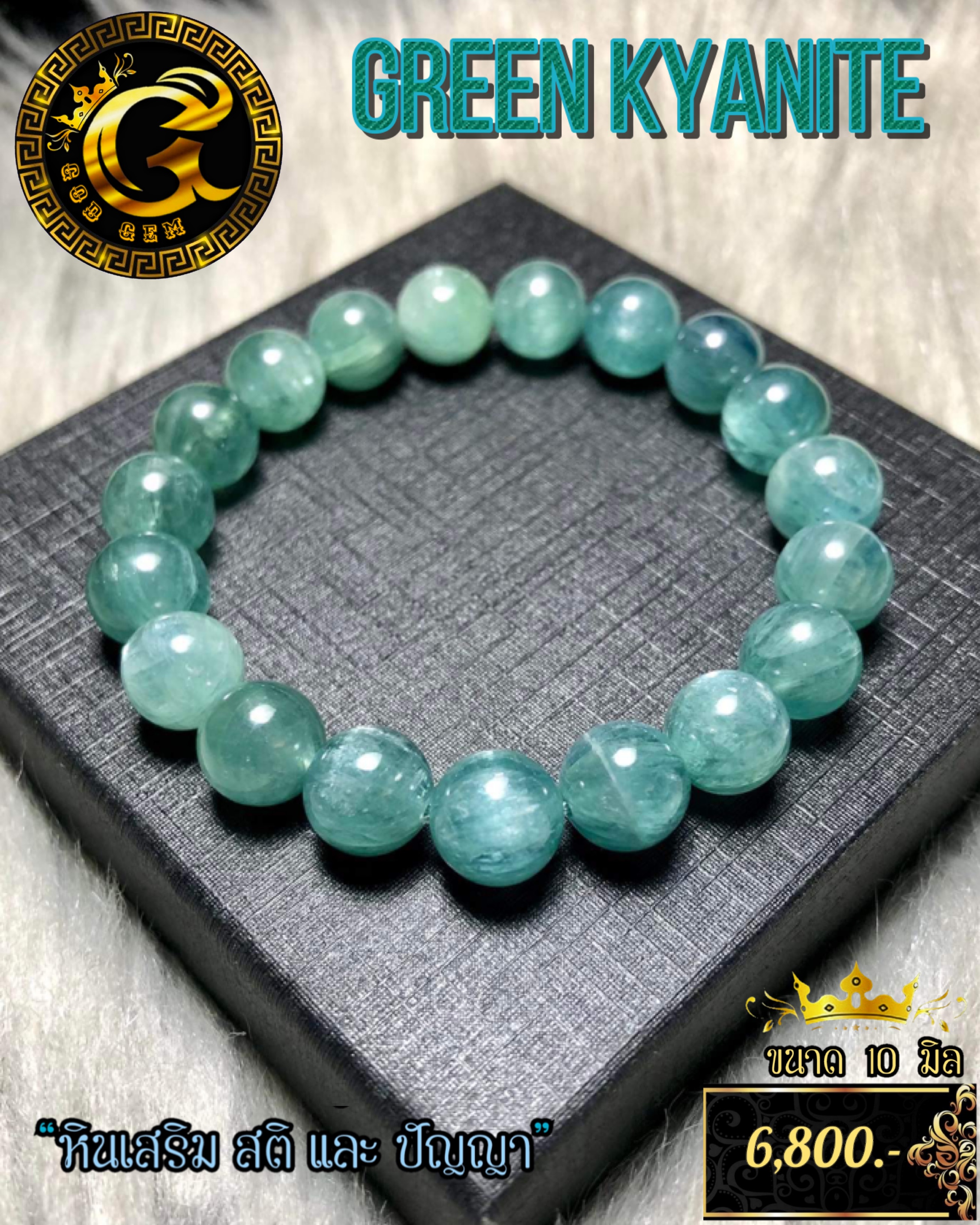 ข้อมือหิน กรีนไคยาไนต์ (Kyanite) “เนื้อแก้ว” หินมงคล เสริมดวงการเงิน เสริมสติและปัญญา
