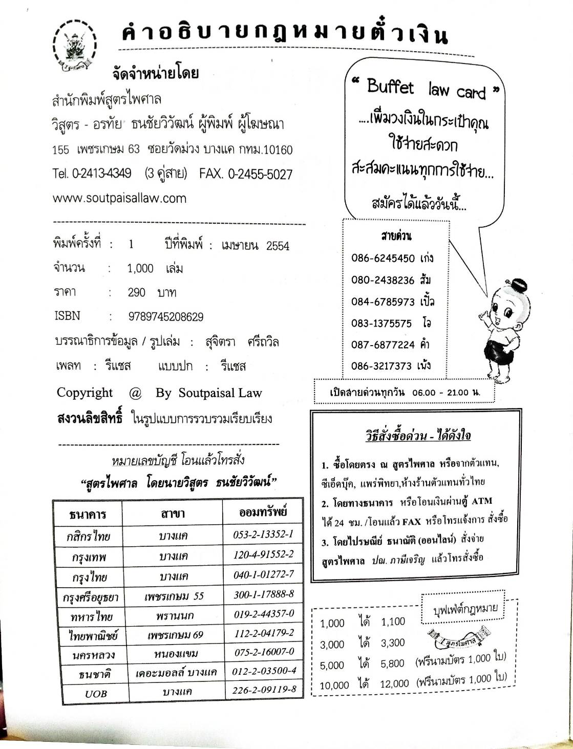 คำอธิบายกฎหมายตั๋วเงิน อ.ธนากร
