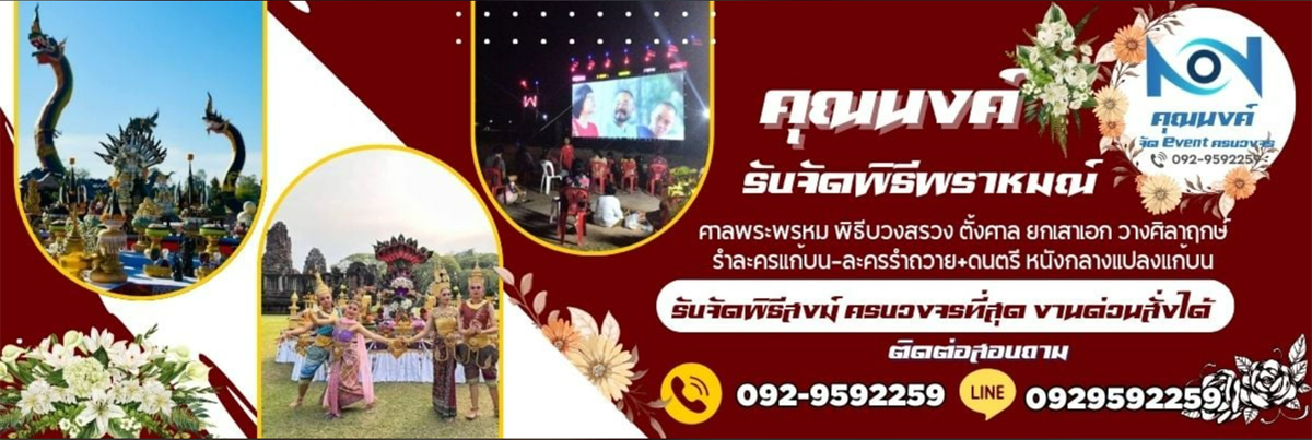 รับประกอบพิธีตั้งศาล