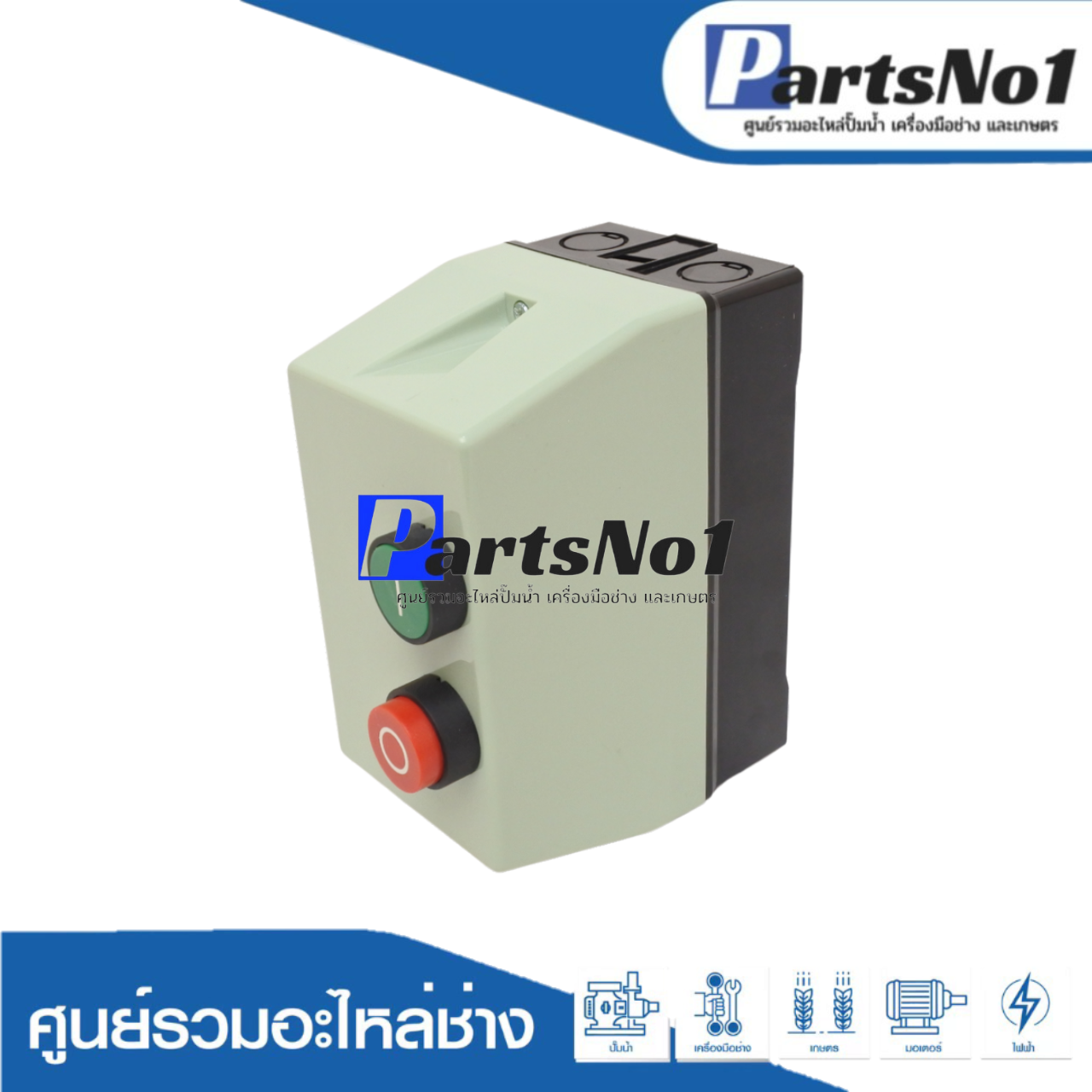 แมกเนติกสตาร์ทเตอร์ 9-13 A - 220V.
