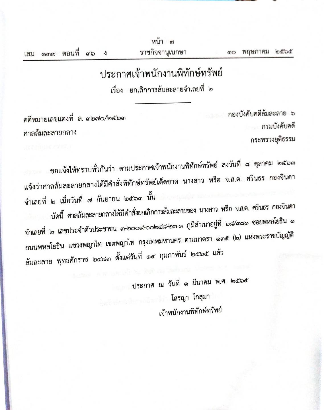 กฎหมายออกใหม่ 36/65 9 ประกาศเจ้าพนักงานพิทักษ์ทรัพย์