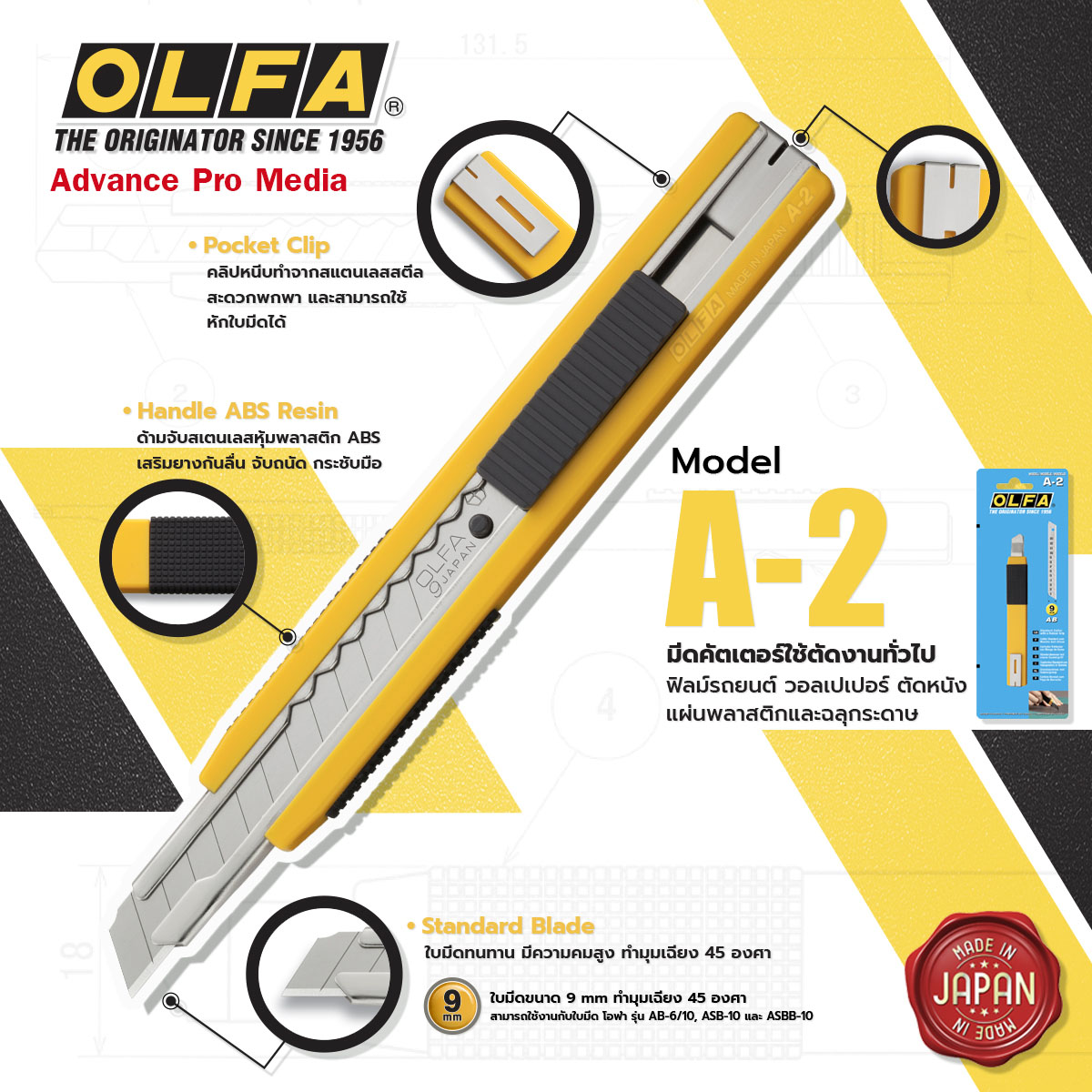 มีดคัตเตอร์ รุ่น OLFA A-2 - สีเหลือง ( 1 ด้าม )