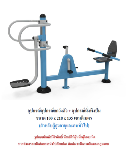 เครื่องออกกำลังกายกลางแจ้ง ชุดแกว่งตัว + อุปกรณ์นั่งพิงปั่น สำหรับผู้สูงอายุและบุคคลทั่วไป เครื่องออกกําลังกายกลางแจ้งเทศบาล, เครื่องออกกําลังกายสาธารณะ ,ราคาโรงงาน