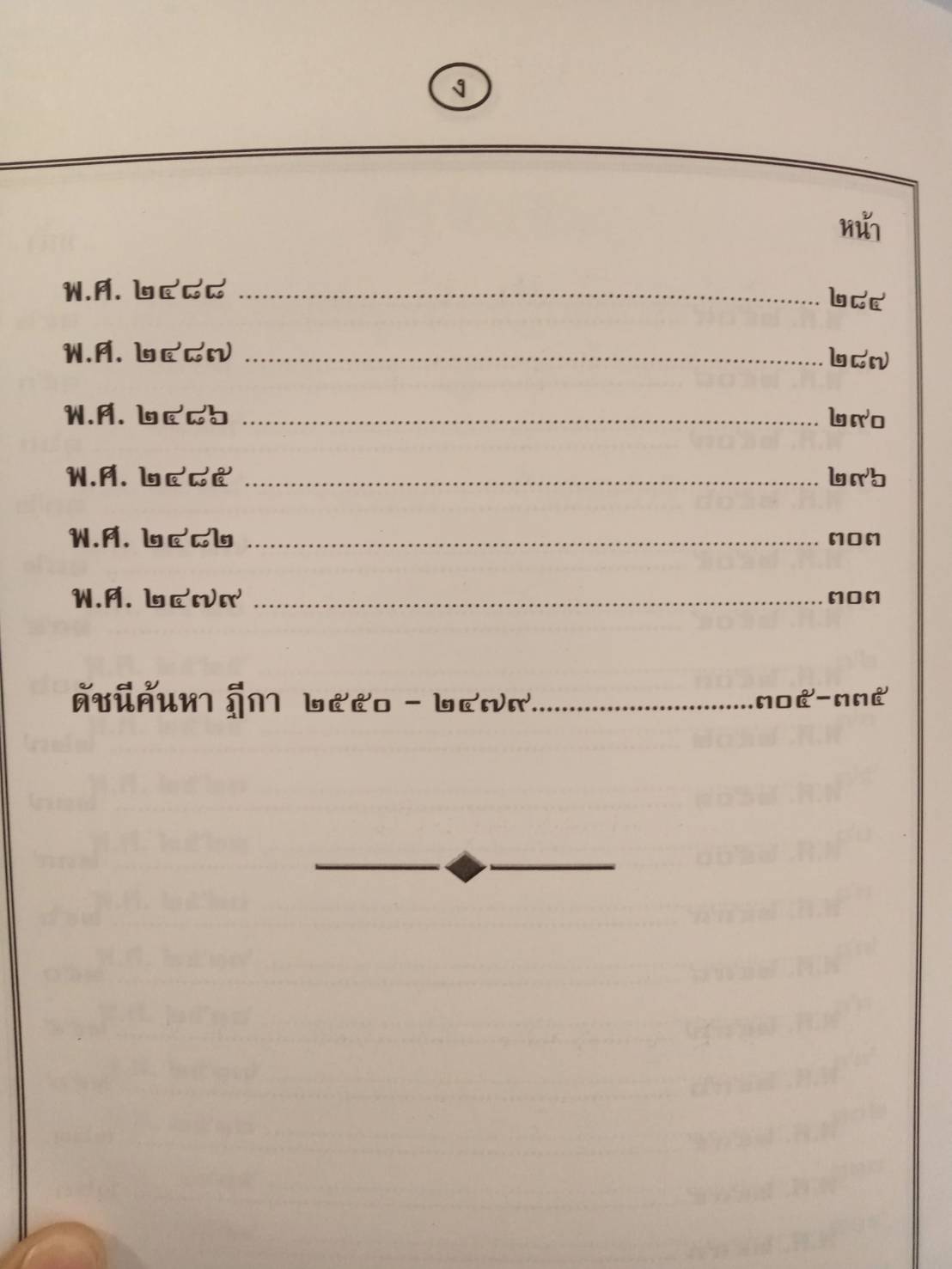 ฎีกาประชุมใหญ่ เล่ม 2 ป.อาญา ป.วิ.อาญา