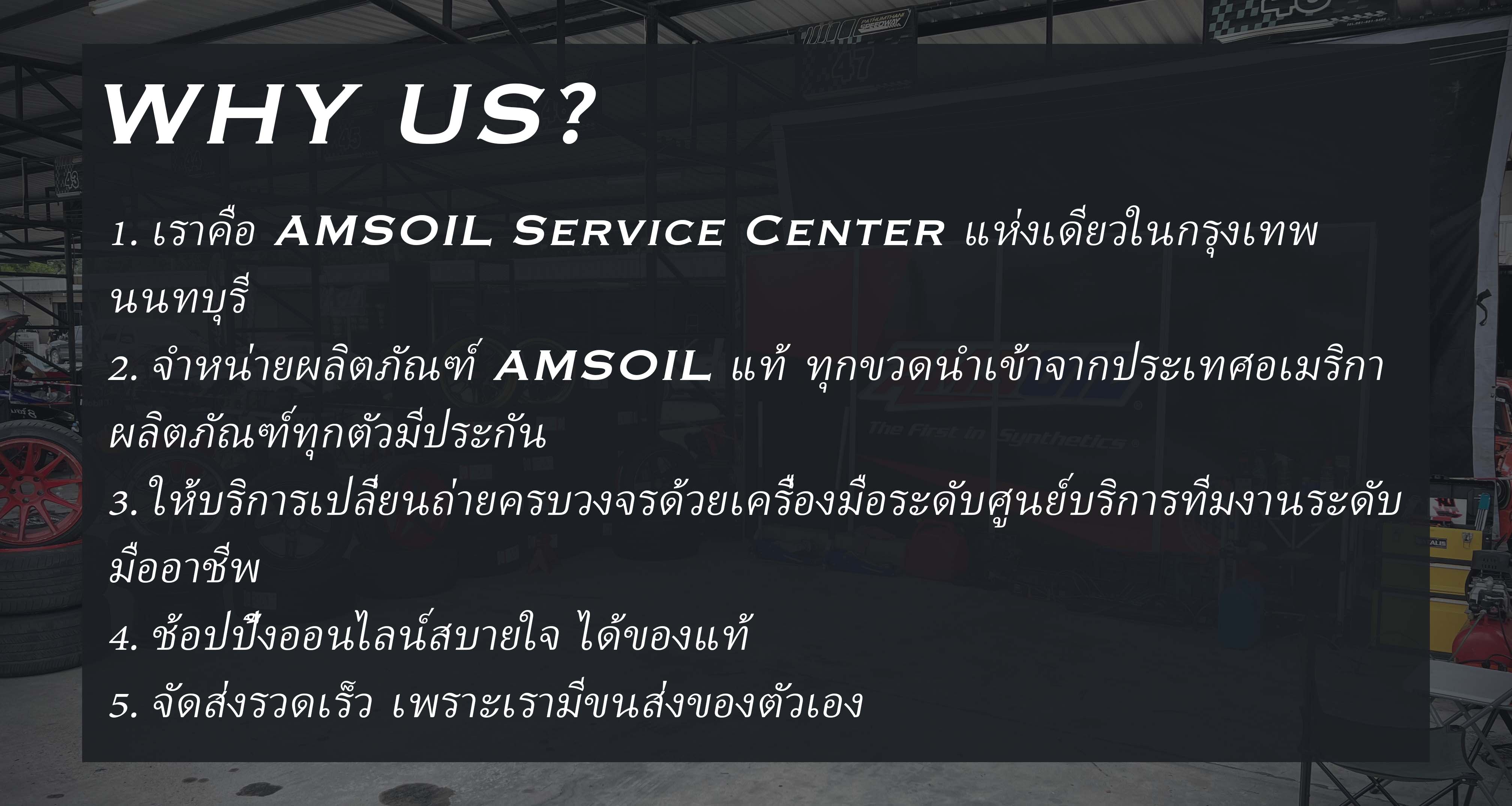 ซื้อน้ำมันเครื่อง amsoil ที่ไหนดี ได้ของแท้ ศูนย์ บริการน้ำมันเครื่องamsoil ตัวแทนจำหน่ายน้ำมันเครื่อง amsoil น้ำมันเครื่องรถยนต์ น้ำมันเครื่องมอเตอร์ไซด์ น้ำมันเครื่องเรือ น้ำมันเครื่องสังเคราะห์แท้ นำเข้าจากประเทศ อเมริกา คุณภาพสูง 0865691915