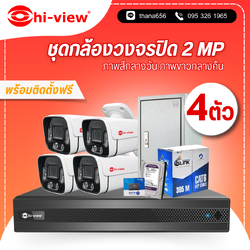 ชุดกล้องวงจรปิด Hi-view 2 MP. Infrared 4 ตัว (ติดตั้งฟรี)