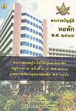 พระราชบัญญัติหอพัก พ.ศ.2507