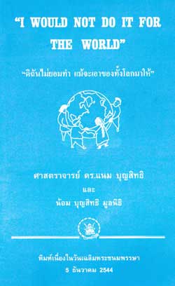 I WOULD NOT DO IT FOR THE WORLD ดิฉันไม่ยอมทำ แม้จะเอาของทั้งโลกมาให้