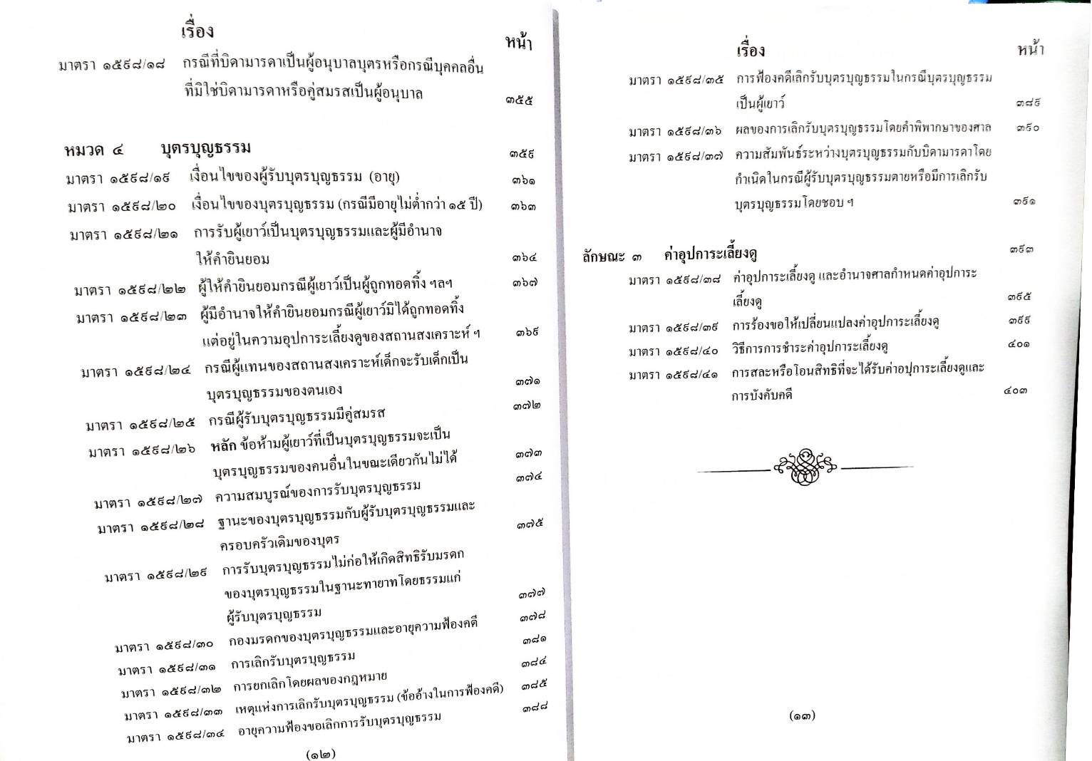 ย่อหลักกฎหมายครอบครัว ตาม ป.แพ่ง บรรพ 5 (5G 01)