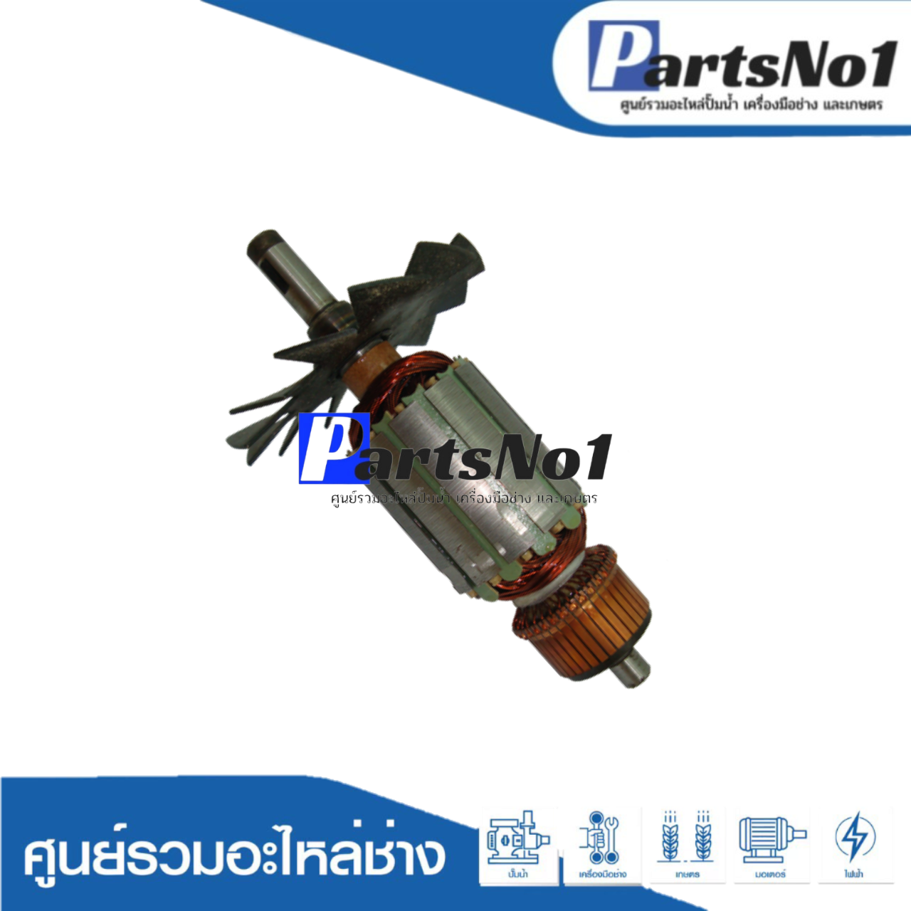 ทุ่นเจียรไฟฟ้า 7" GA7001, 7911, 9001L, 7001C