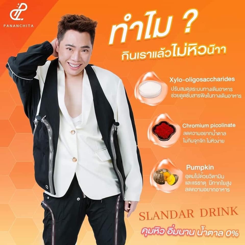 Slandar drink สแลนดาร์ดริ้ง โปร2 แถม1 ทานได้1เดือน เครื่องดื่มวิตามินซี200 พร้อมส่ง