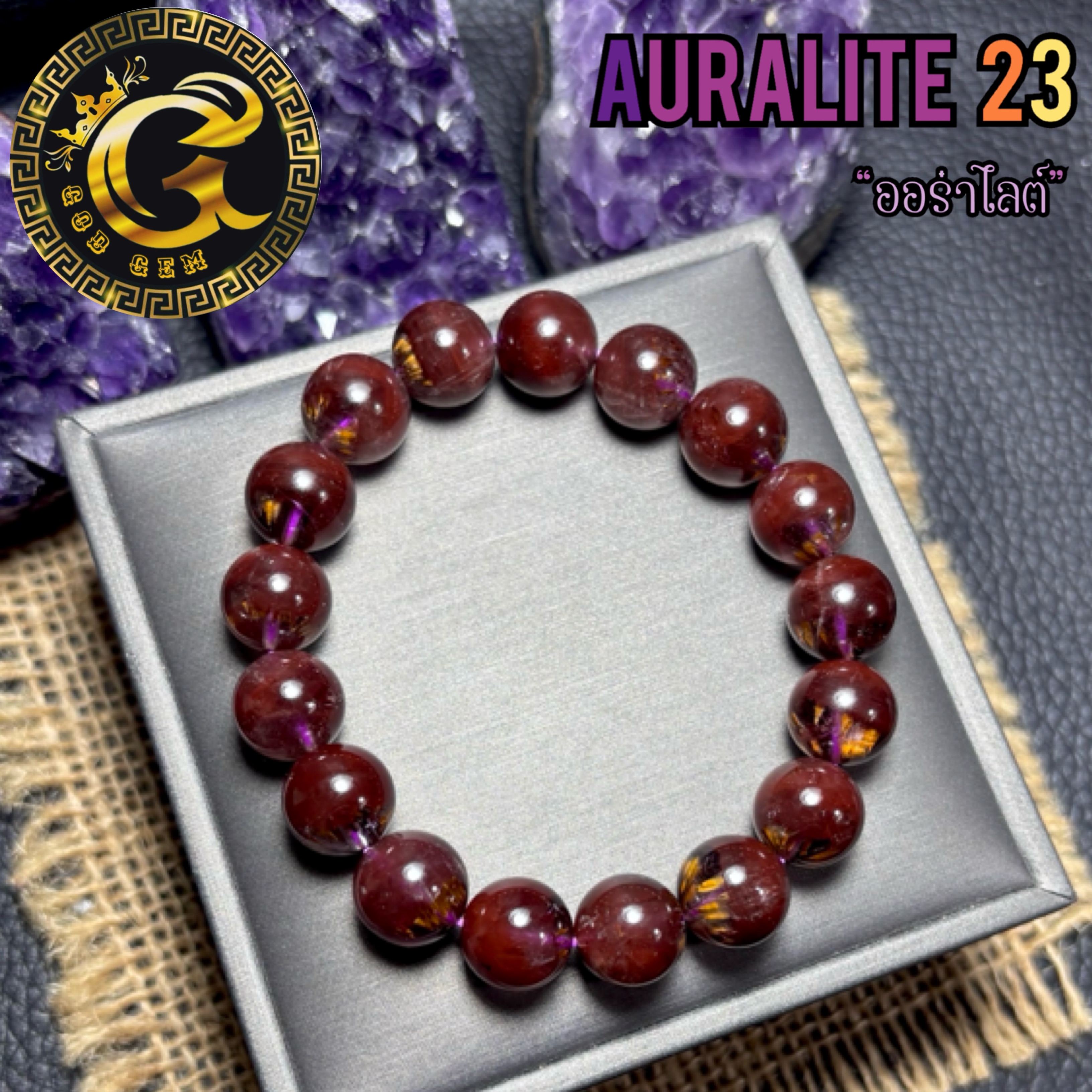 ข้อมือหิน ออร่าไลต์ 23 (Auralite23) พลังครอบจักรวาล